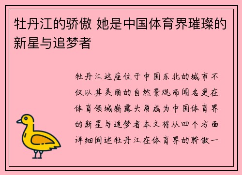牡丹江的骄傲 她是中国体育界璀璨的新星与追梦者