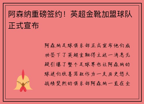 阿森纳重磅签约！英超金靴加盟球队正式宣布