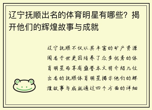 辽宁抚顺出名的体育明星有哪些？揭开他们的辉煌故事与成就