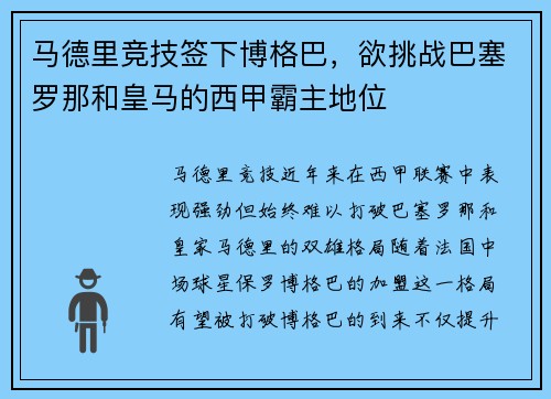 马德里竞技签下博格巴，欲挑战巴塞罗那和皇马的西甲霸主地位